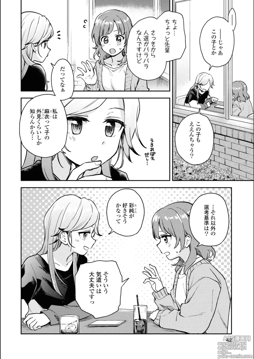 Page 42 of manga Asumi-chan Is Interested In Lesbian Brothels!