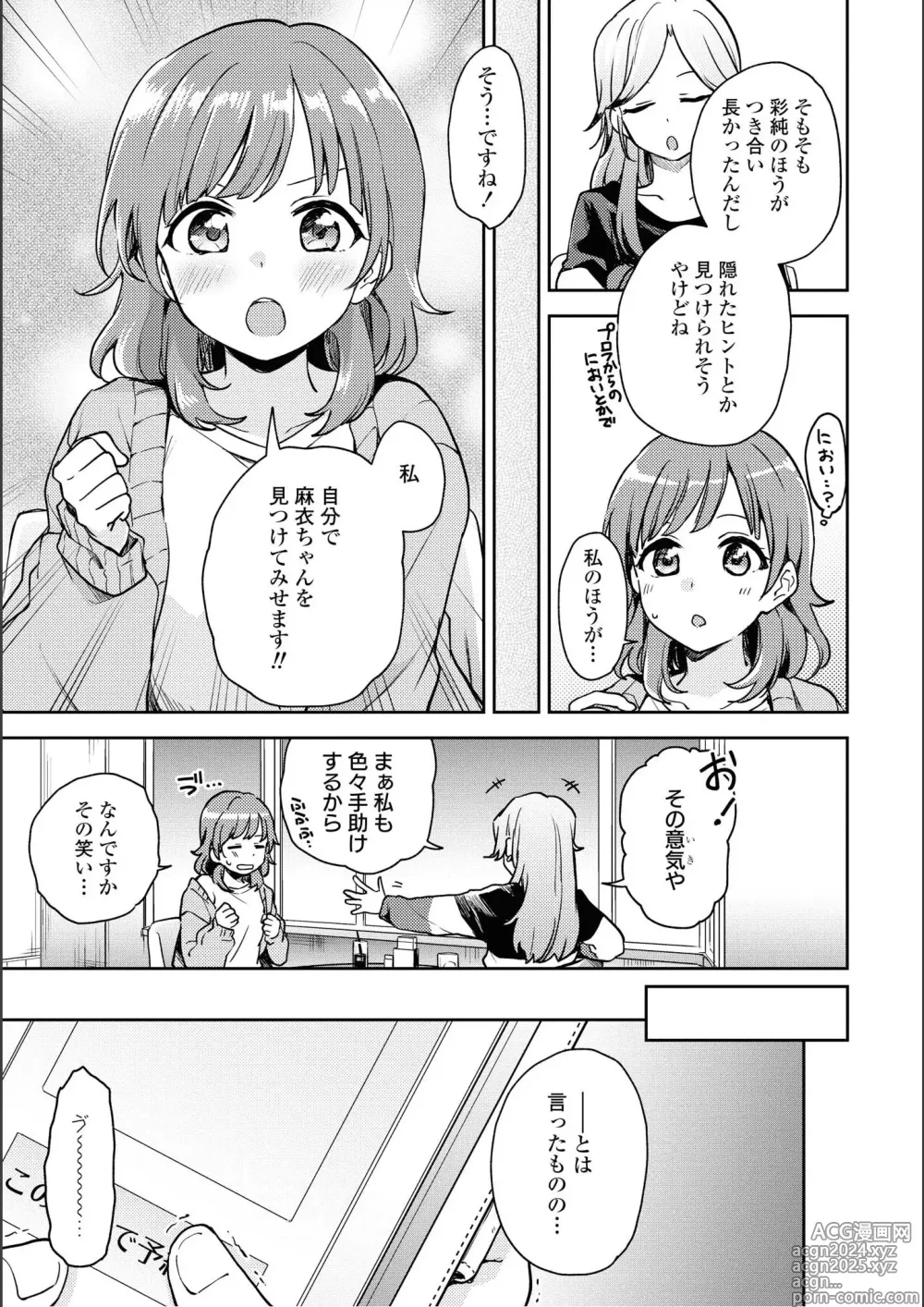 Page 43 of manga Asumi-chan Is Interested In Lesbian Brothels!