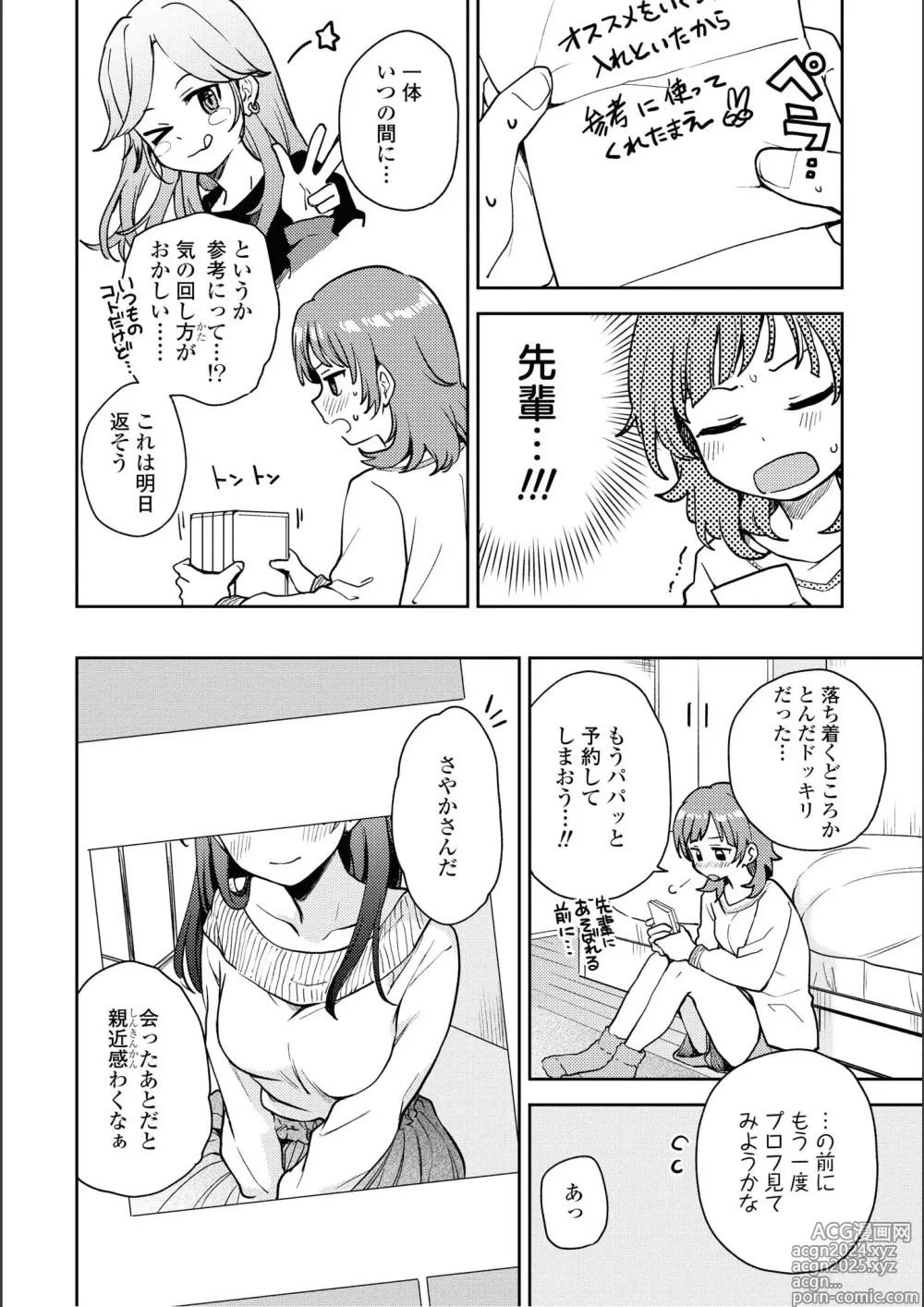 Page 46 of manga Asumi-chan Is Interested In Lesbian Brothels!