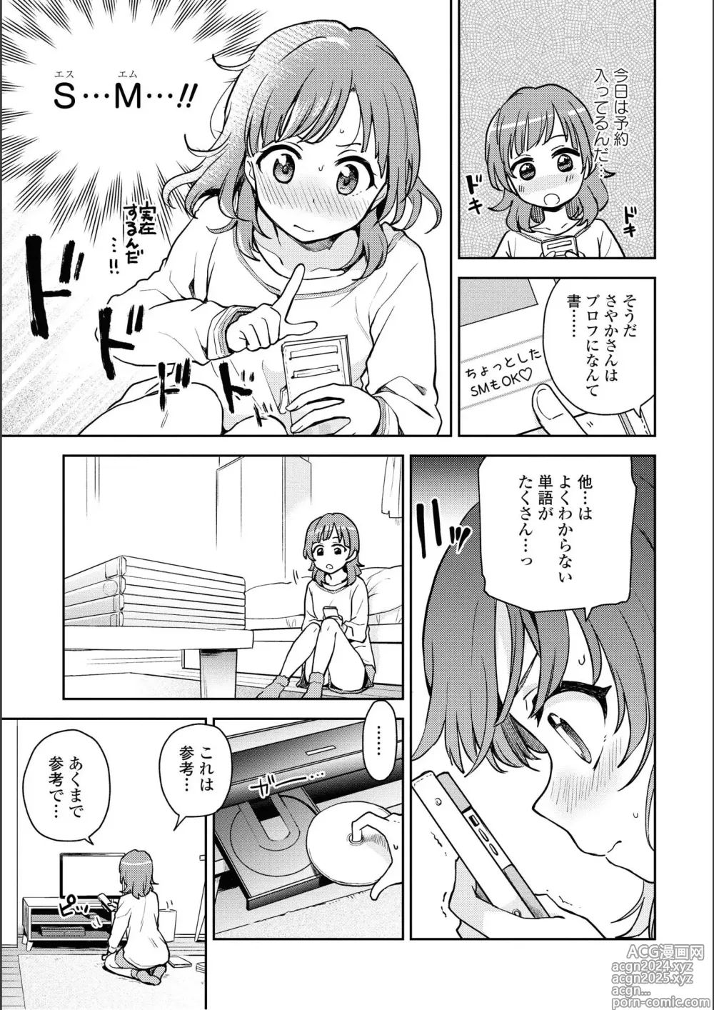 Page 47 of manga Asumi-chan Is Interested In Lesbian Brothels!