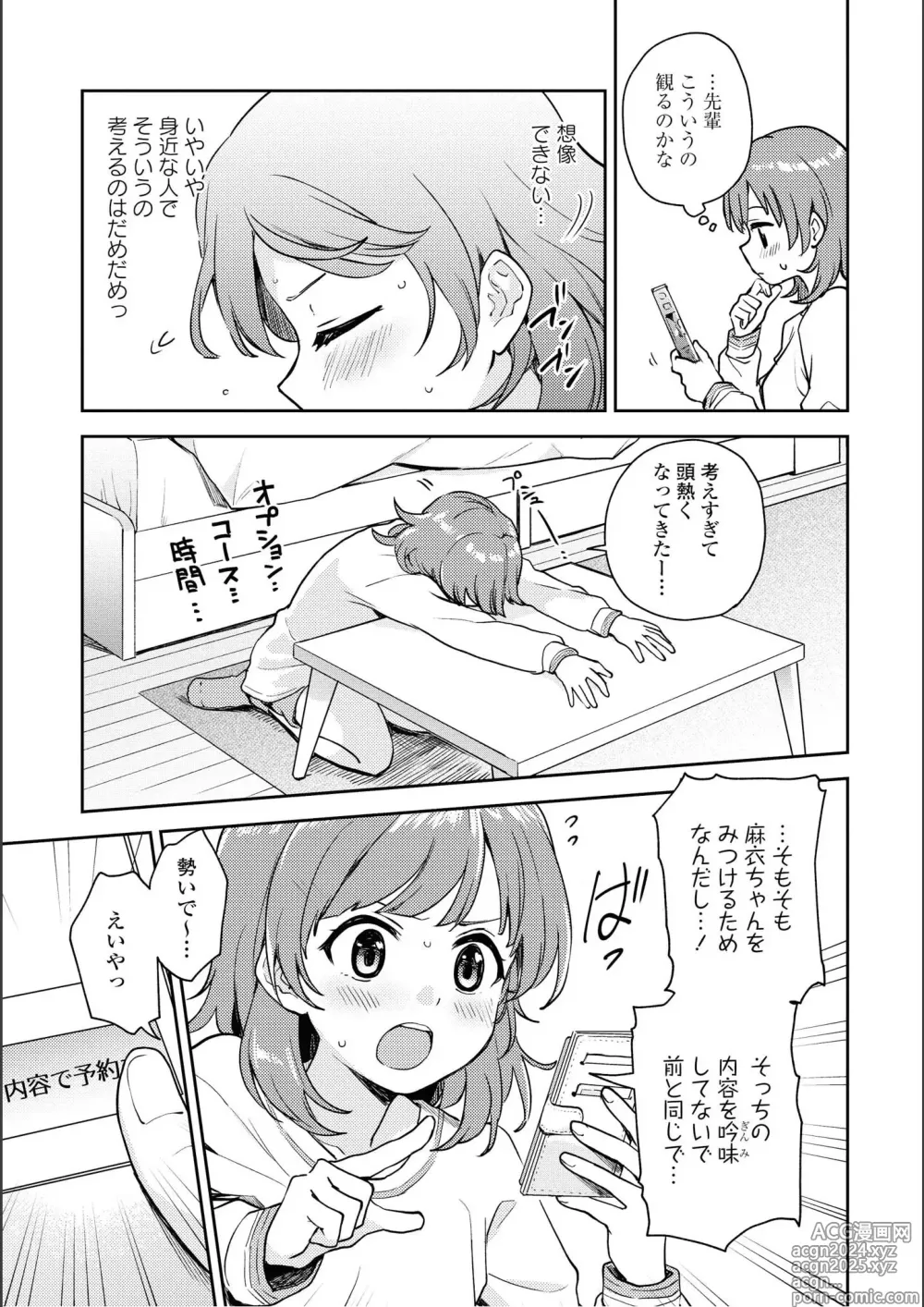 Page 49 of manga Asumi-chan Is Interested In Lesbian Brothels!