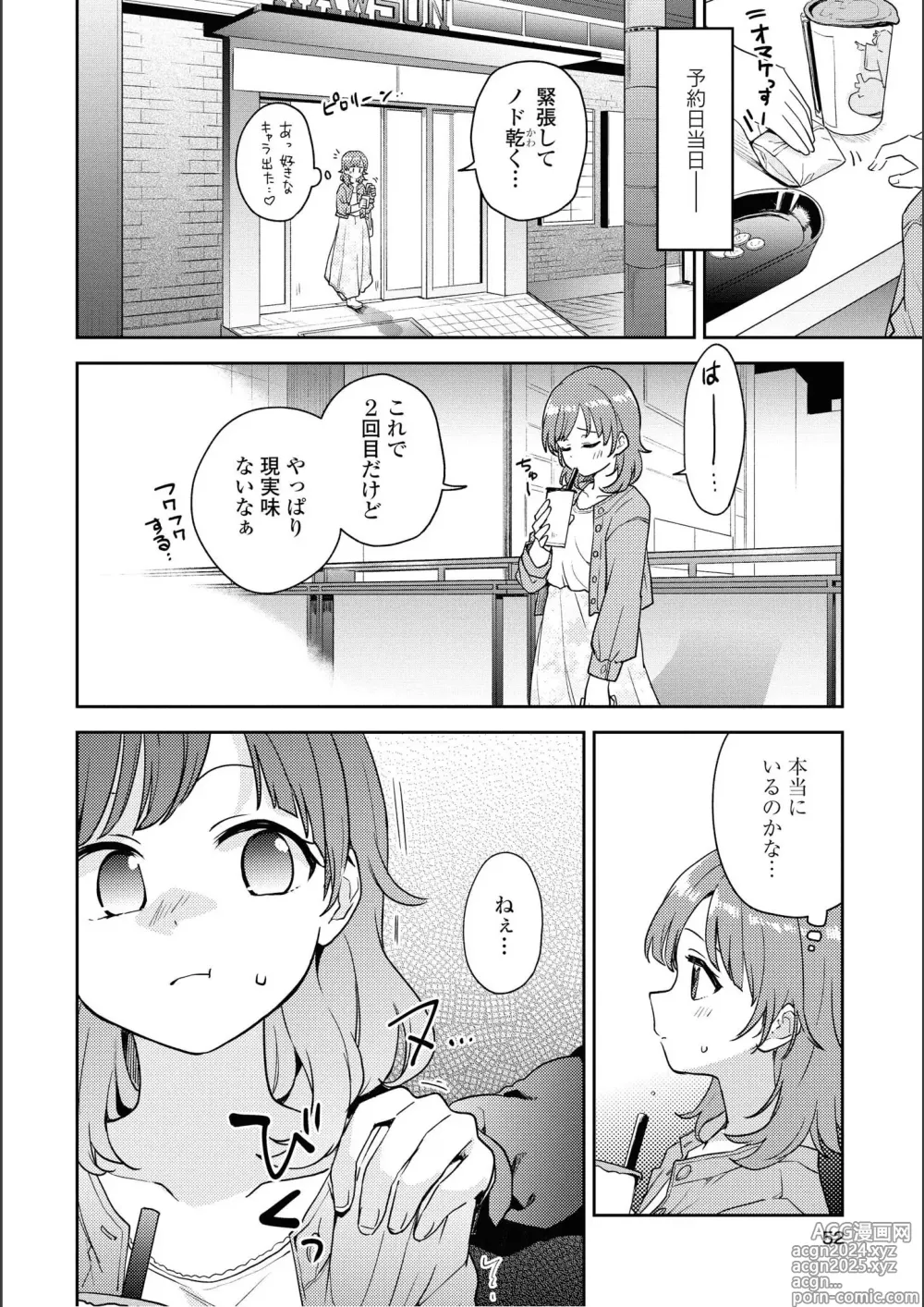 Page 52 of manga Asumi-chan Is Interested In Lesbian Brothels!