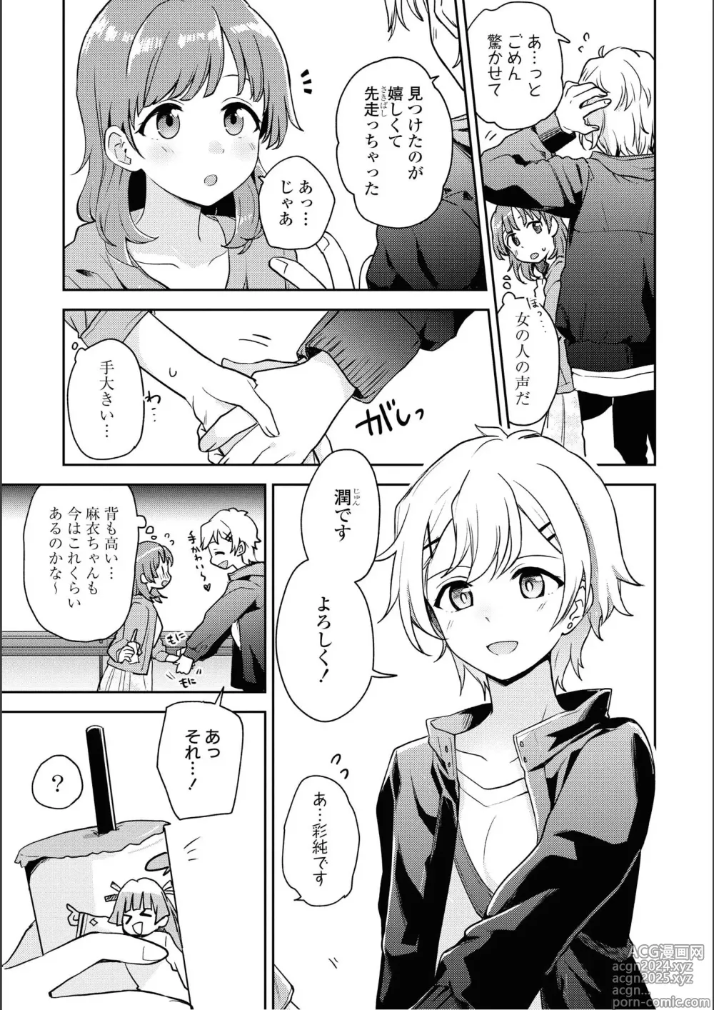 Page 53 of manga Asumi-chan Is Interested In Lesbian Brothels!