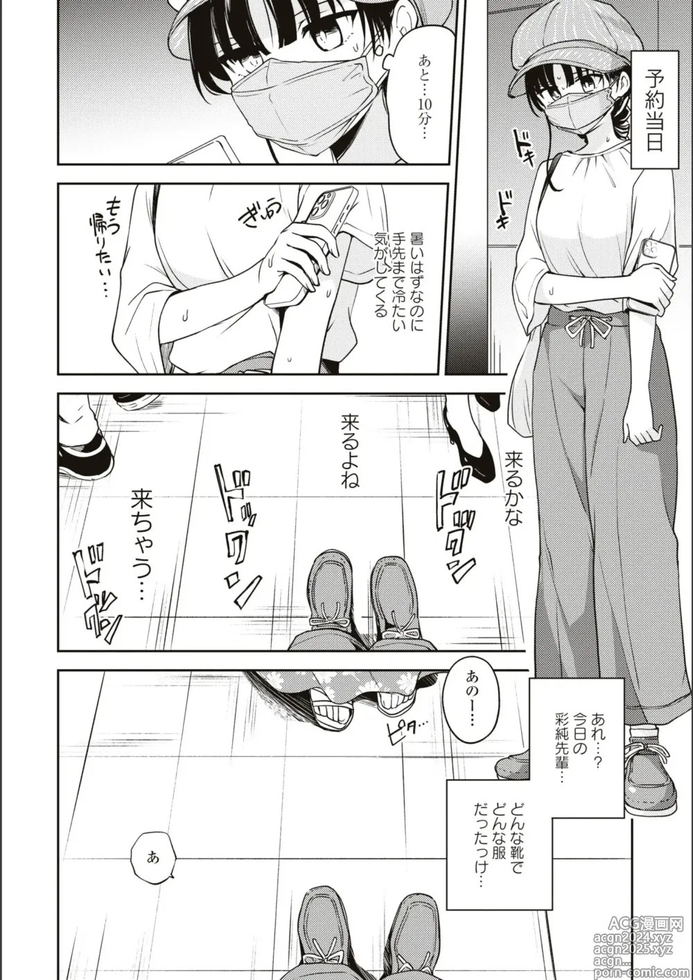 Page 525 of manga Asumi-chan Is Interested In Lesbian Brothels!