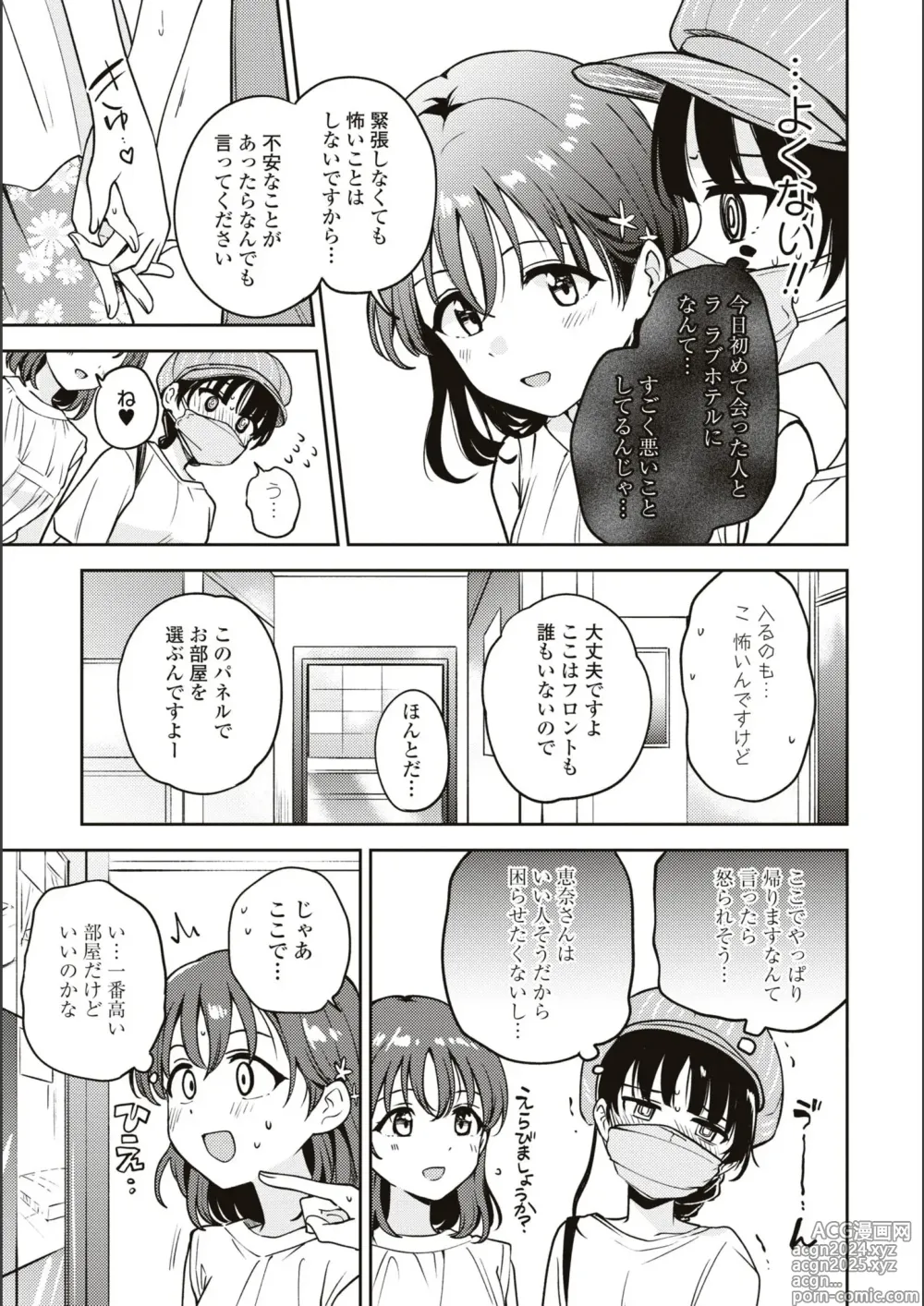 Page 528 of manga Asumi-chan Is Interested In Lesbian Brothels!