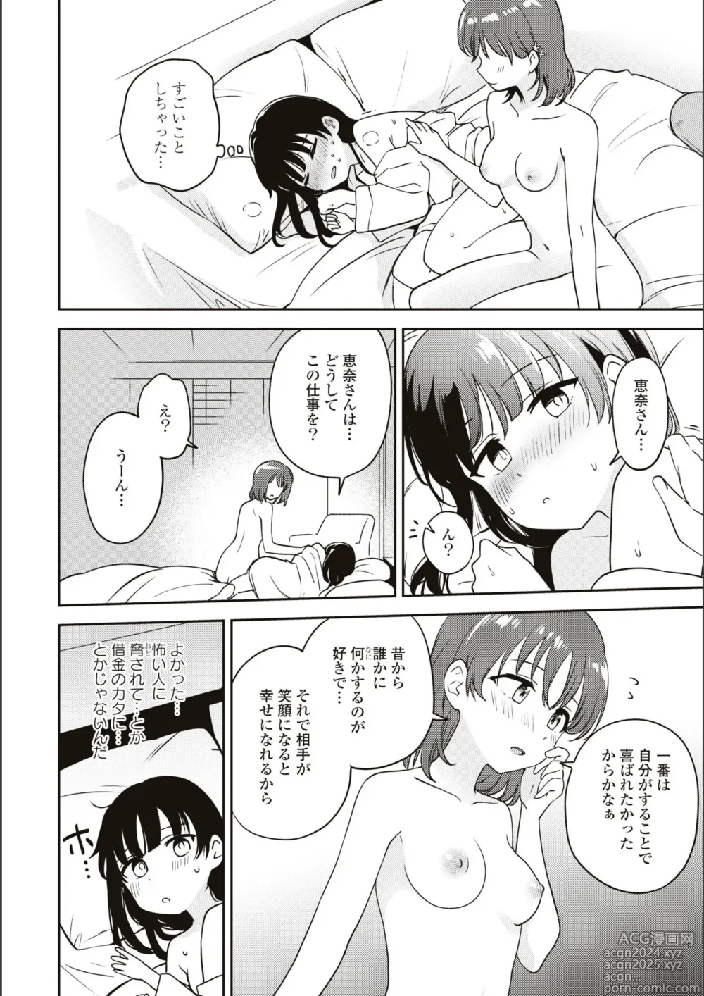 Page 547 of manga Asumi-chan Is Interested In Lesbian Brothels!