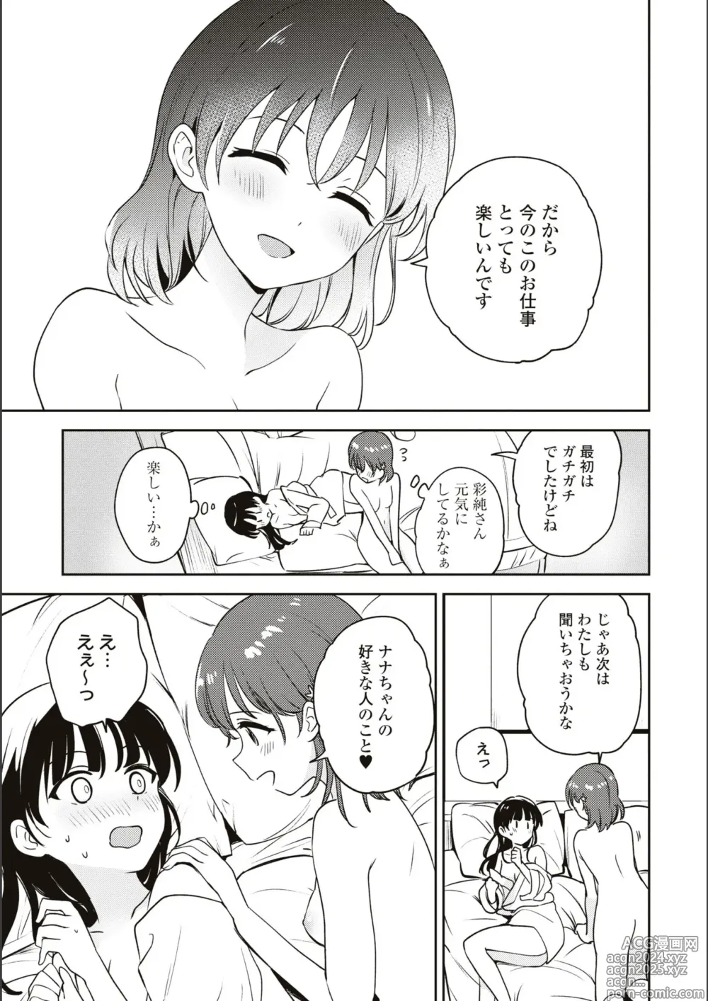 Page 548 of manga Asumi-chan Is Interested In Lesbian Brothels!