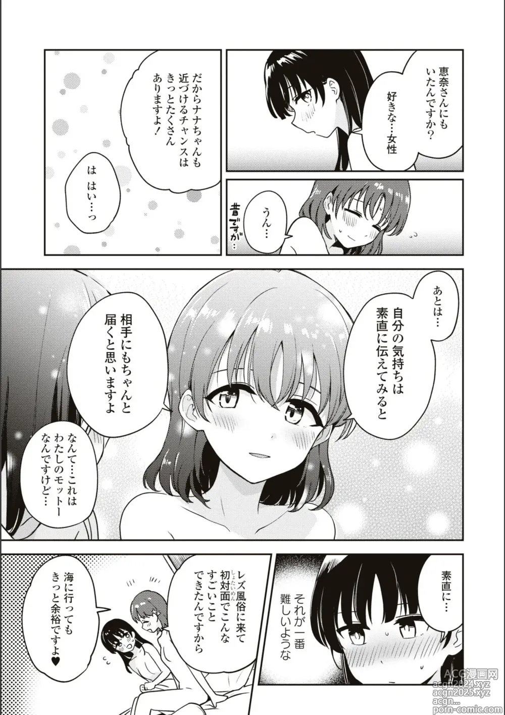 Page 552 of manga Asumi-chan Is Interested In Lesbian Brothels!