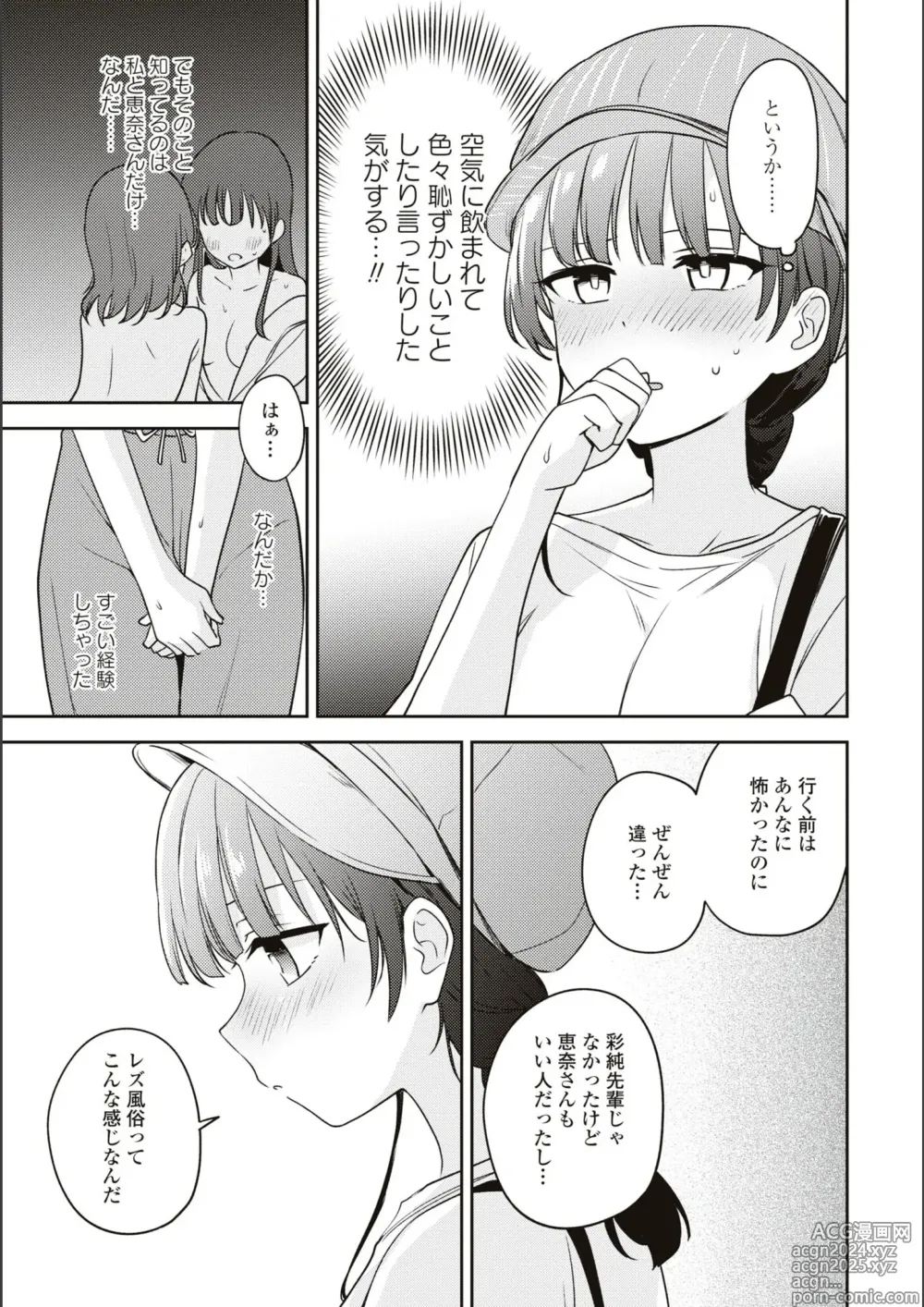 Page 554 of manga Asumi-chan Is Interested In Lesbian Brothels!