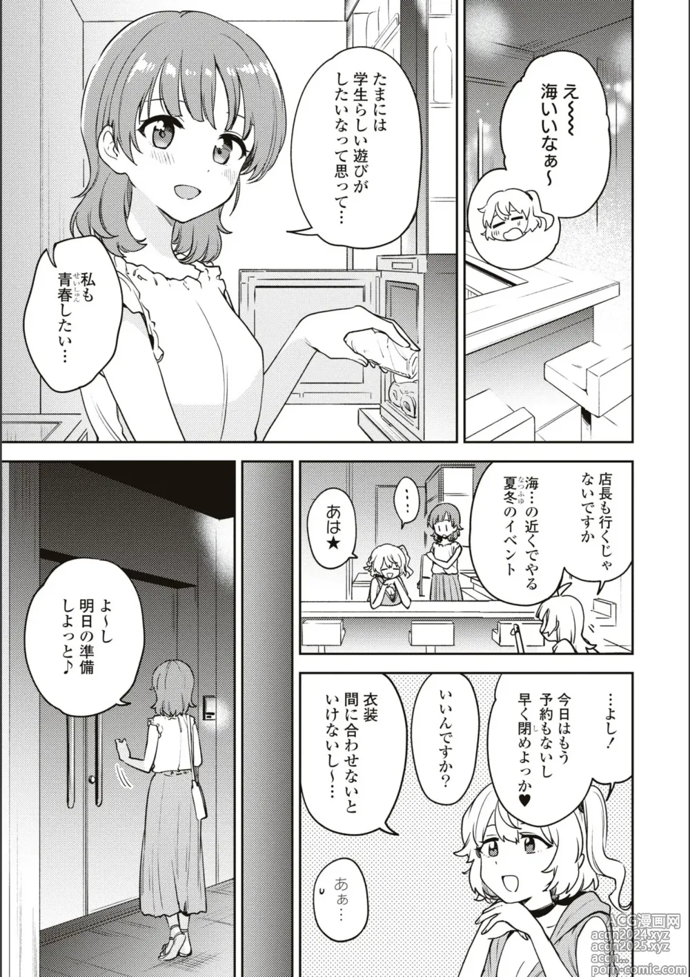 Page 558 of manga Asumi-chan Is Interested In Lesbian Brothels!