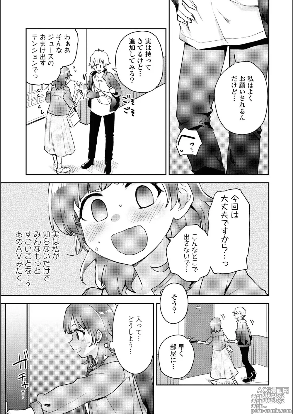 Page 57 of manga Asumi-chan Is Interested In Lesbian Brothels!