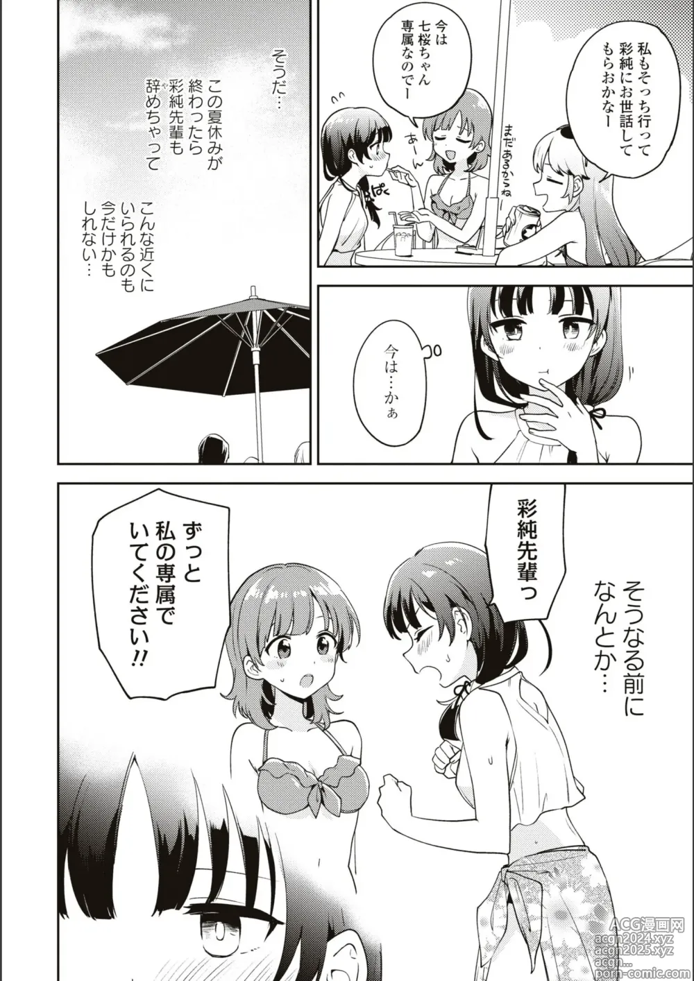 Page 571 of manga Asumi-chan Is Interested In Lesbian Brothels!