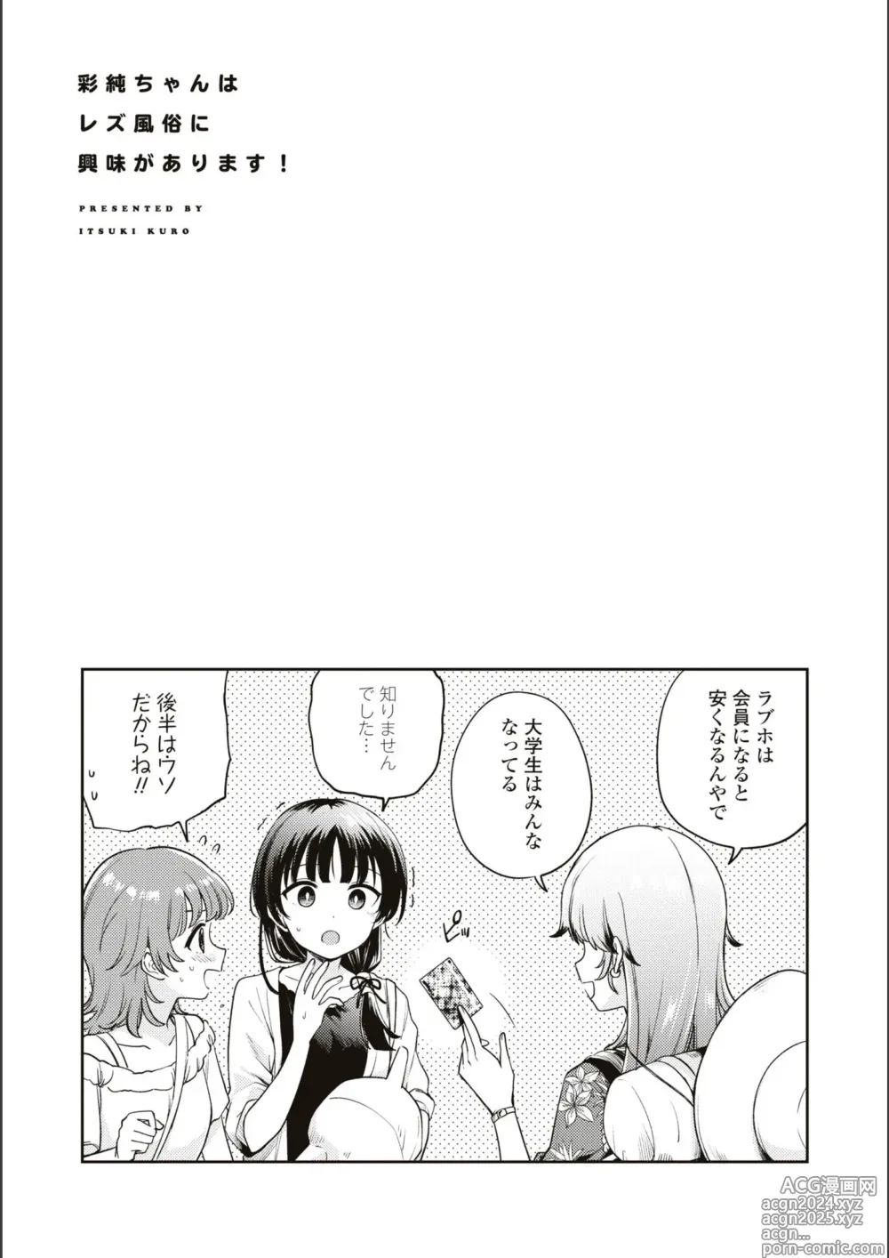 Page 594 of manga Asumi-chan Is Interested In Lesbian Brothels!