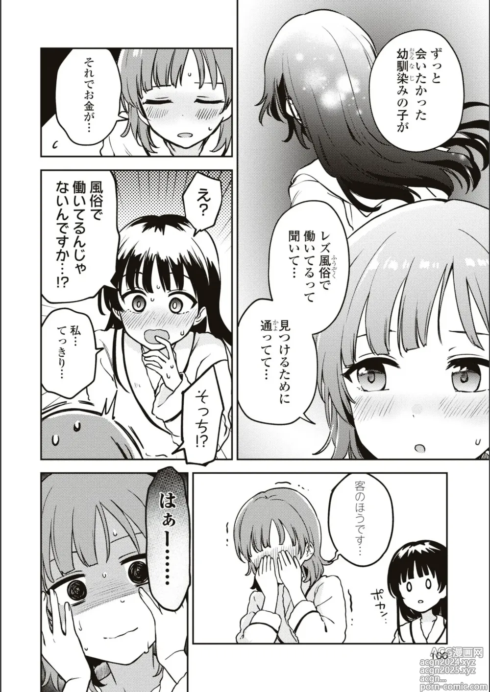 Page 613 of manga Asumi-chan Is Interested In Lesbian Brothels!