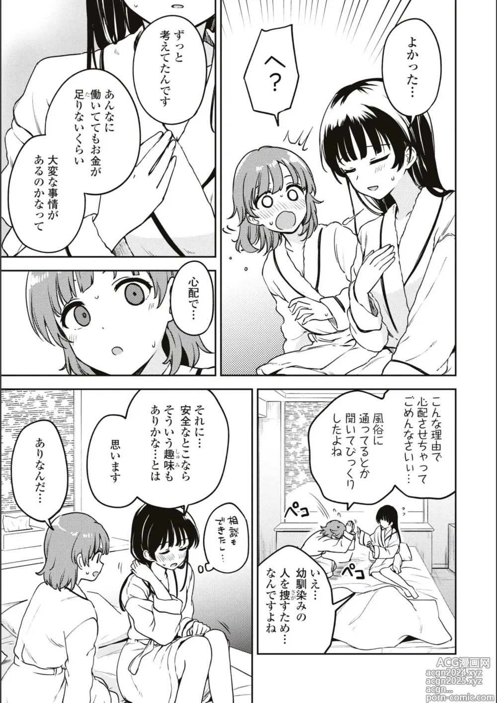 Page 614 of manga Asumi-chan Is Interested In Lesbian Brothels!