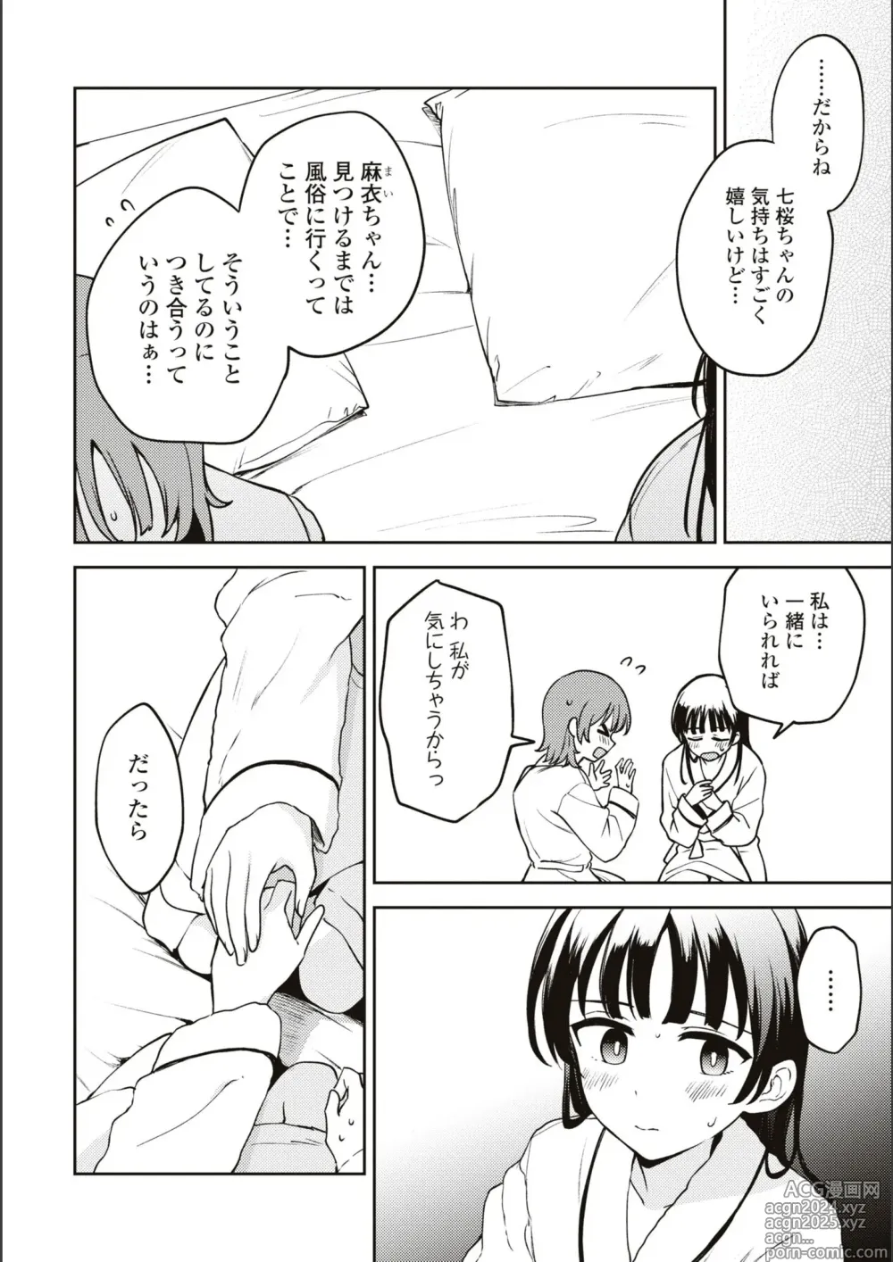 Page 615 of manga Asumi-chan Is Interested In Lesbian Brothels!