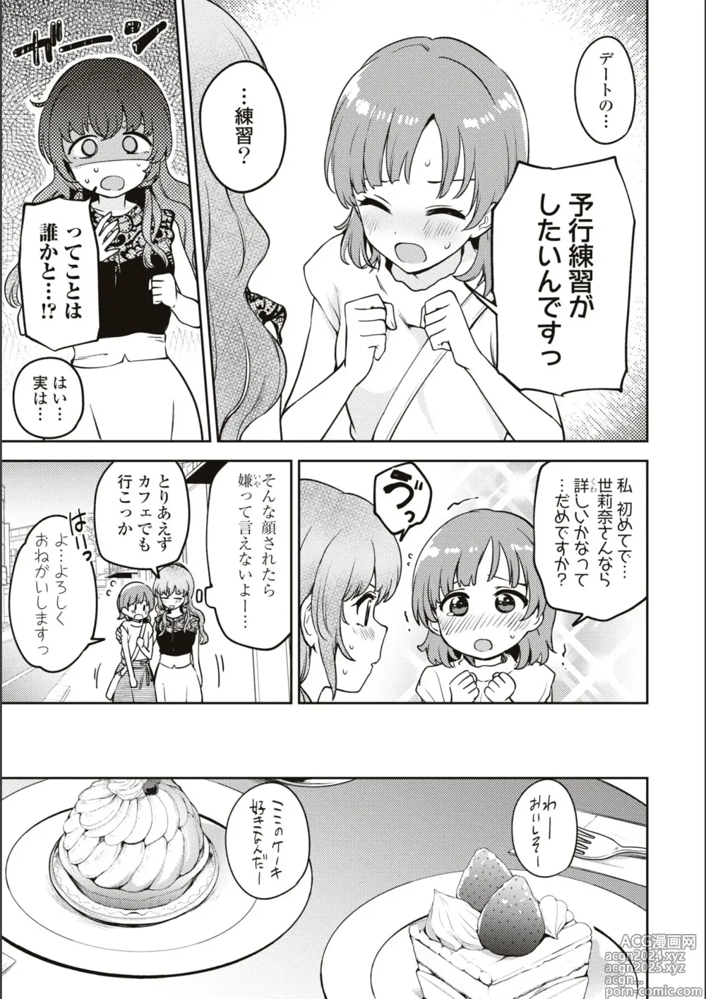 Page 620 of manga Asumi-chan Is Interested In Lesbian Brothels!