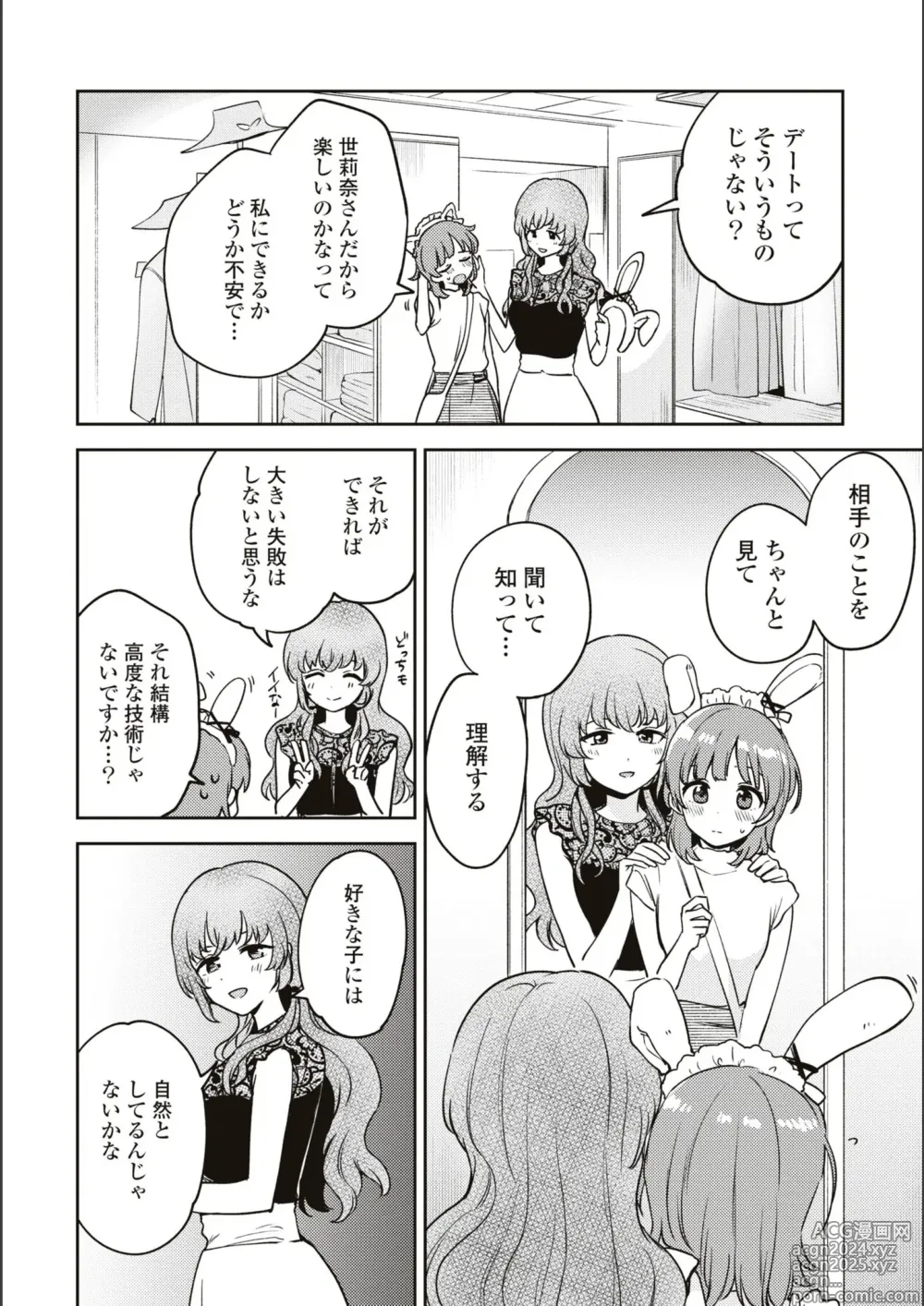 Page 623 of manga Asumi-chan Is Interested In Lesbian Brothels!