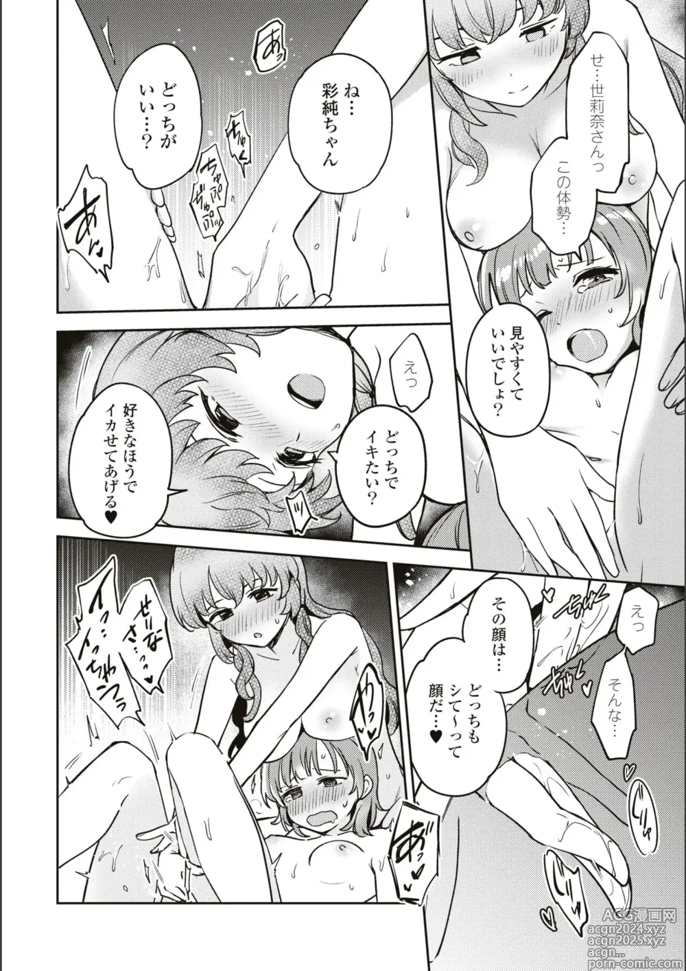 Page 629 of manga Asumi-chan Is Interested In Lesbian Brothels!