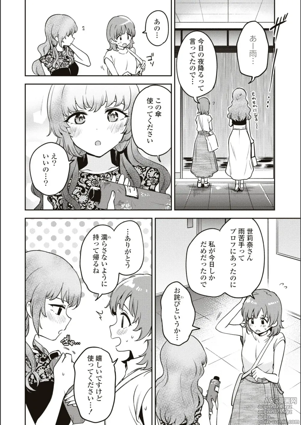 Page 631 of manga Asumi-chan Is Interested In Lesbian Brothels!