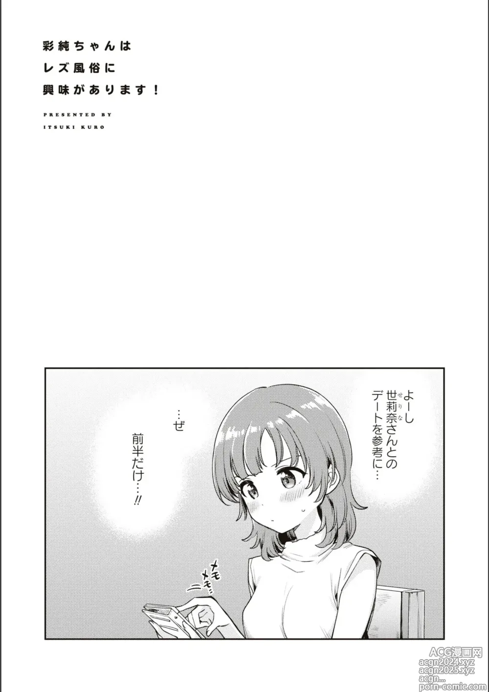 Page 634 of manga Asumi-chan Is Interested In Lesbian Brothels!