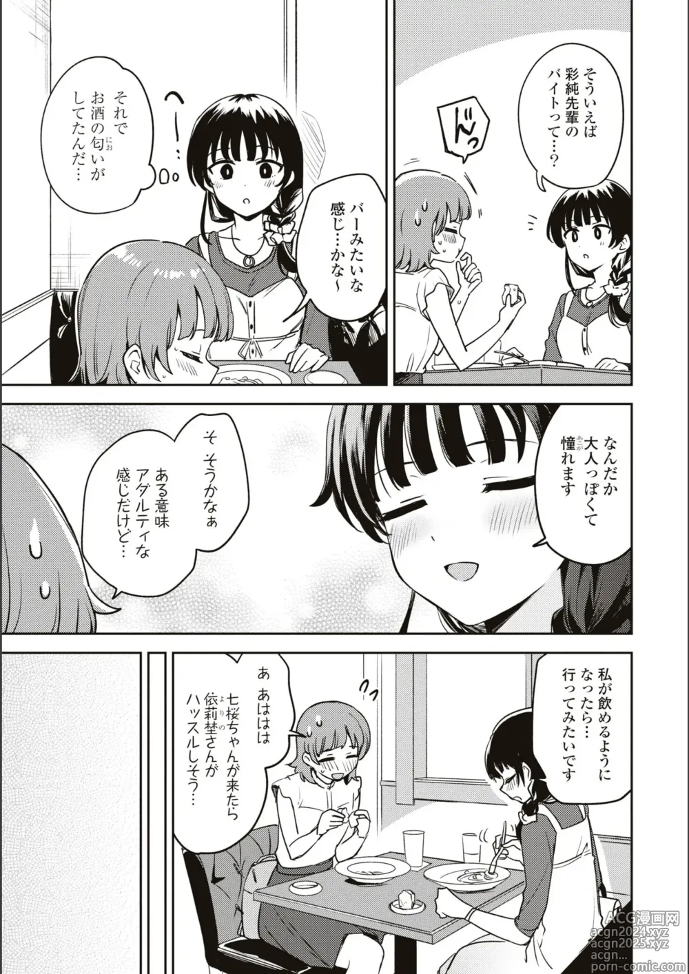 Page 644 of manga Asumi-chan Is Interested In Lesbian Brothels!