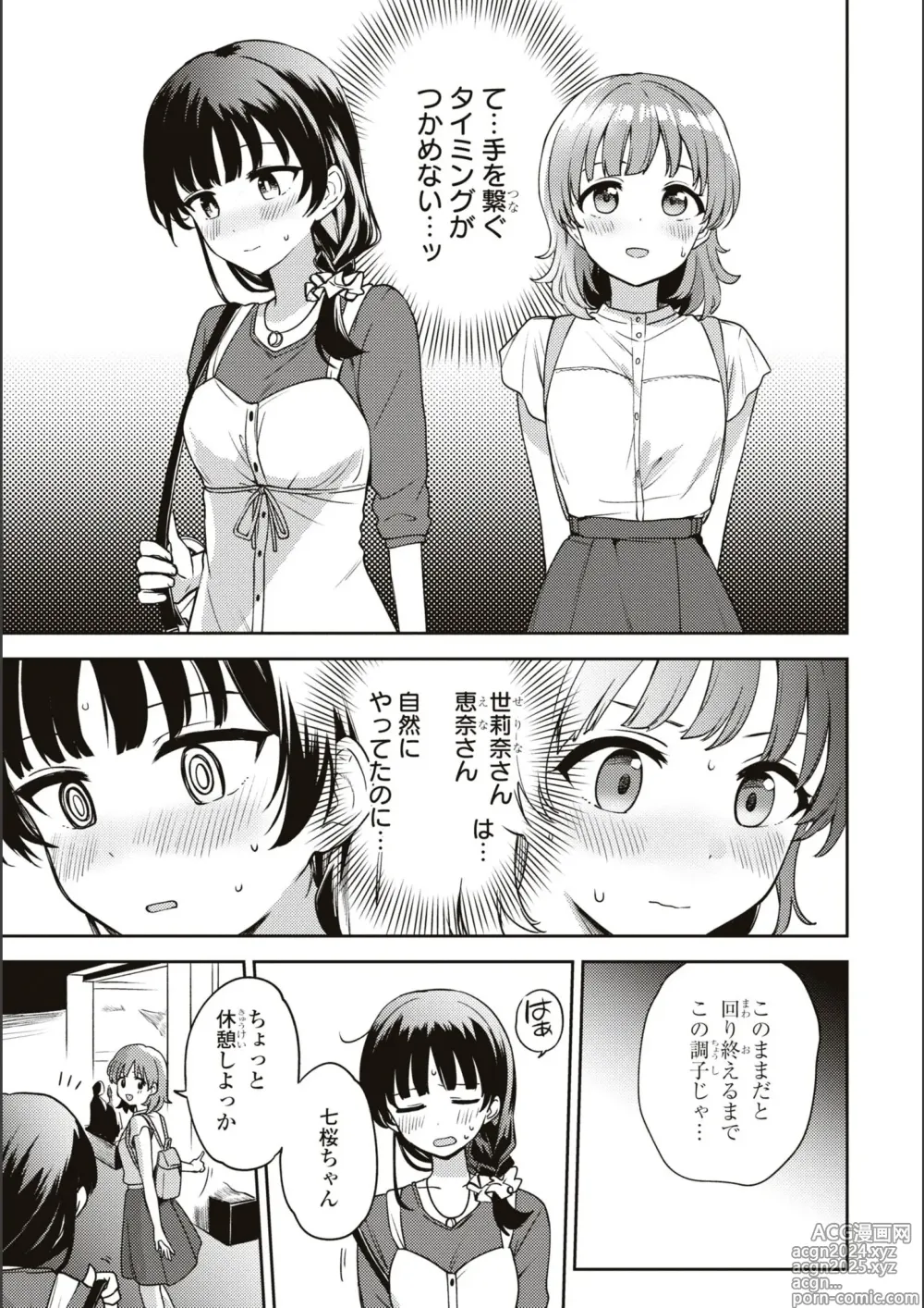 Page 650 of manga Asumi-chan Is Interested In Lesbian Brothels!