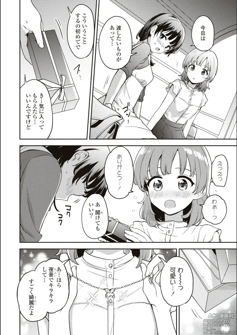 Page 659 of manga Asumi-chan Is Interested In Lesbian Brothels!