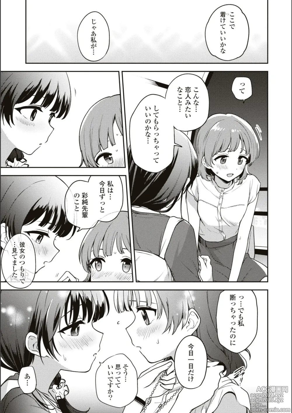 Page 660 of manga Asumi-chan Is Interested In Lesbian Brothels!