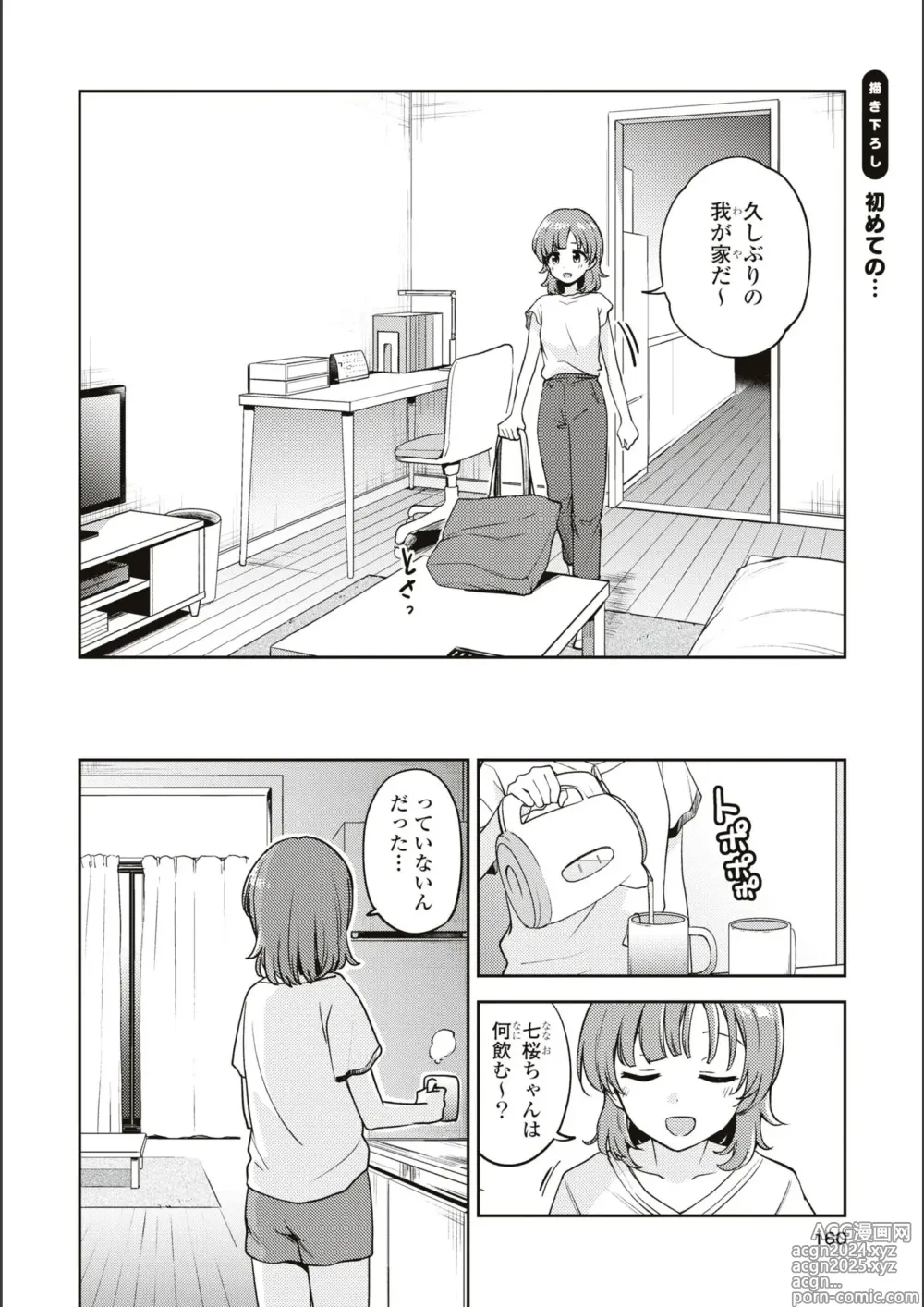 Page 673 of manga Asumi-chan Is Interested In Lesbian Brothels!