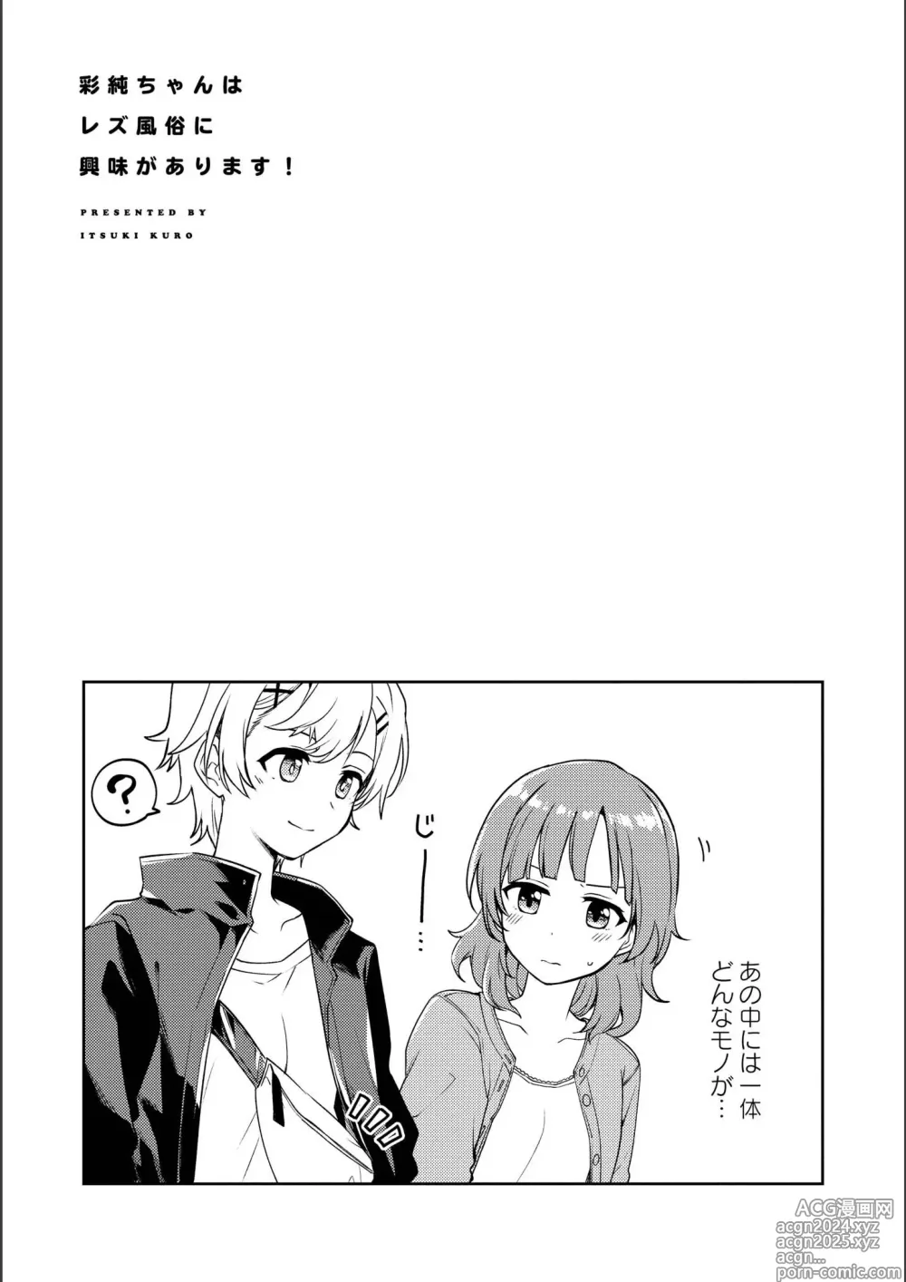 Page 69 of manga Asumi-chan Is Interested In Lesbian Brothels!