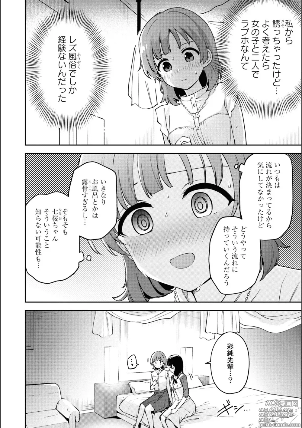 Page 692 of manga Asumi-chan Is Interested In Lesbian Brothels!