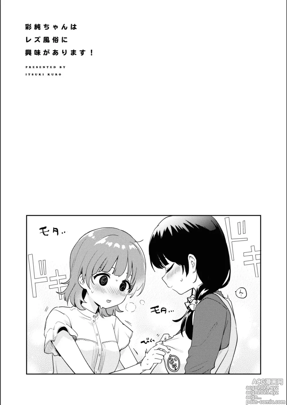 Page 715 of manga Asumi-chan Is Interested In Lesbian Brothels!