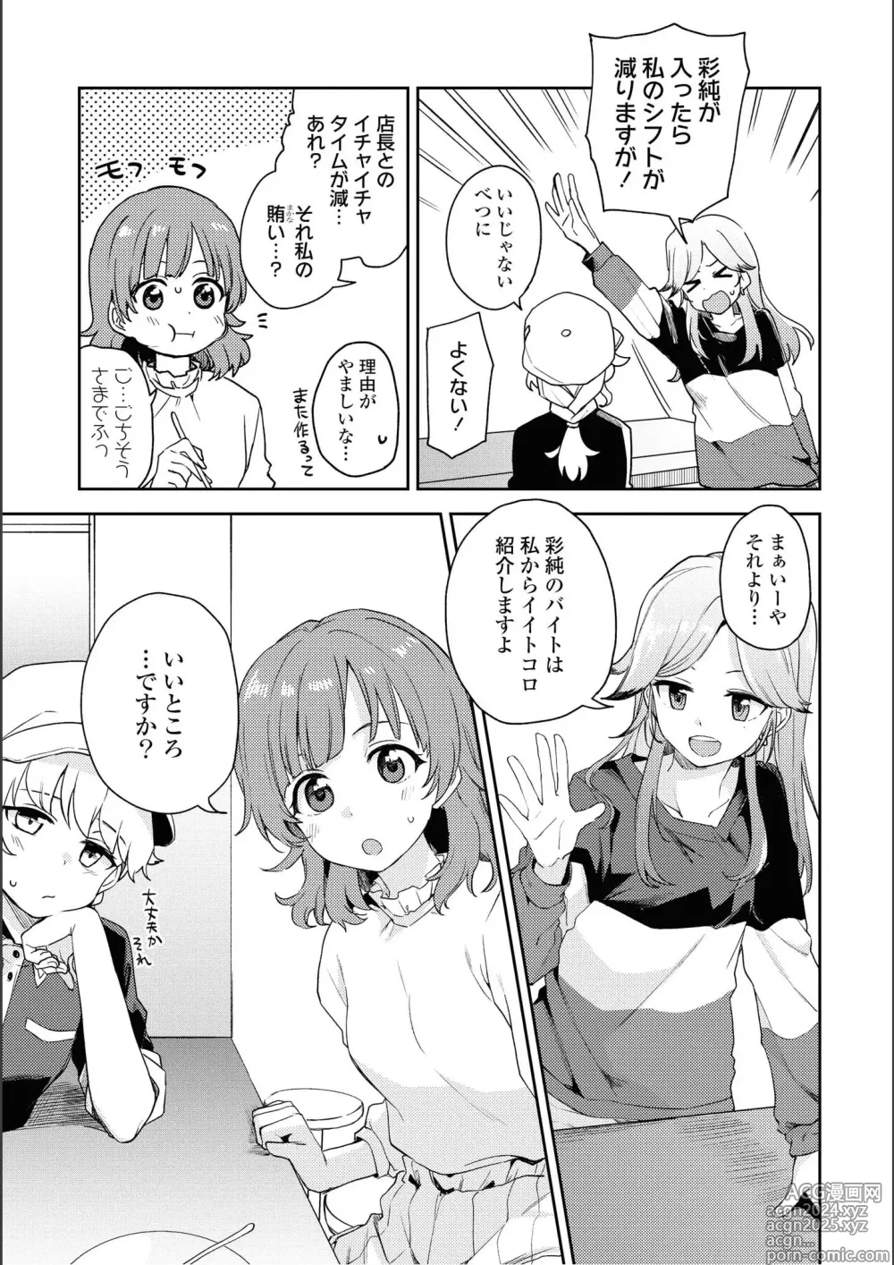 Page 75 of manga Asumi-chan Is Interested In Lesbian Brothels!