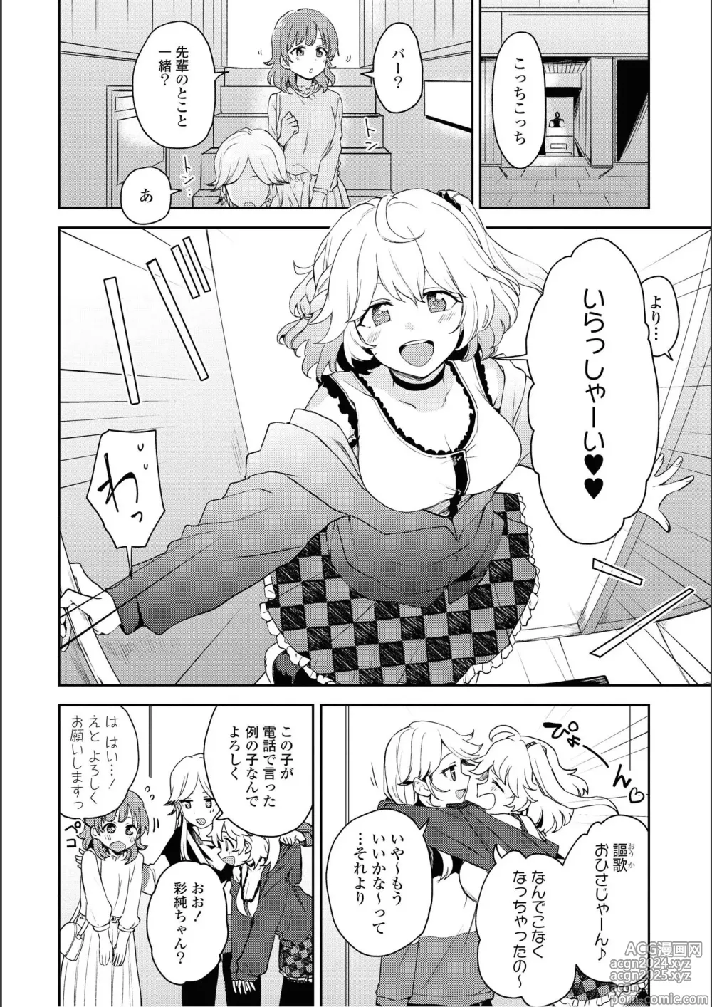 Page 76 of manga Asumi-chan Is Interested In Lesbian Brothels!