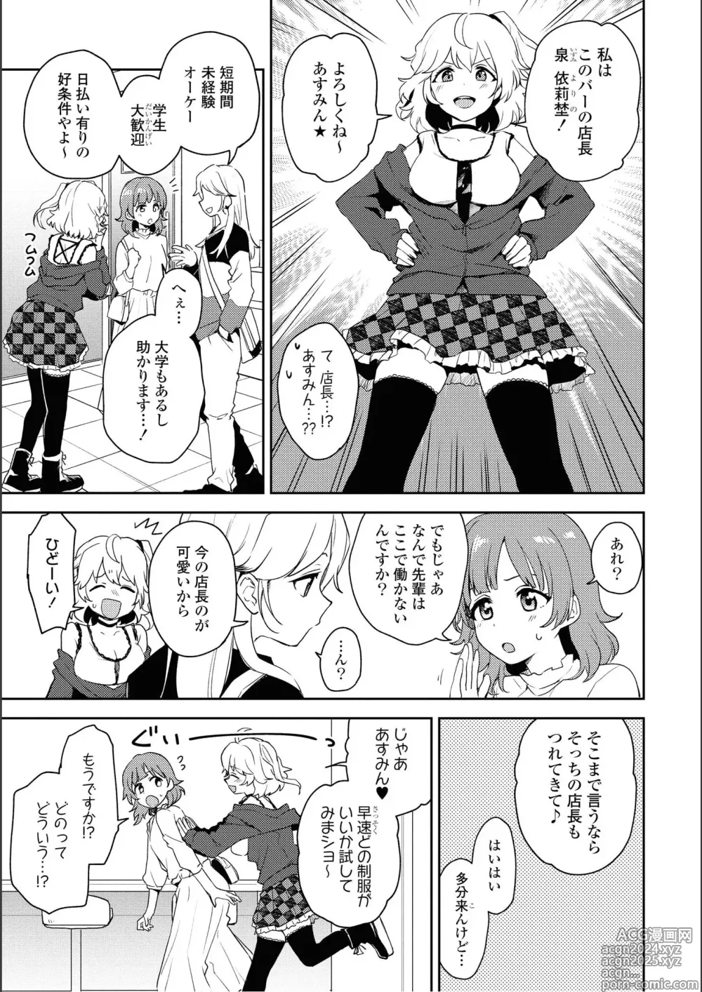 Page 77 of manga Asumi-chan Is Interested In Lesbian Brothels!