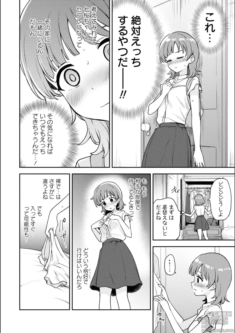 Page 766 of manga Asumi-chan Is Interested In Lesbian Brothels!