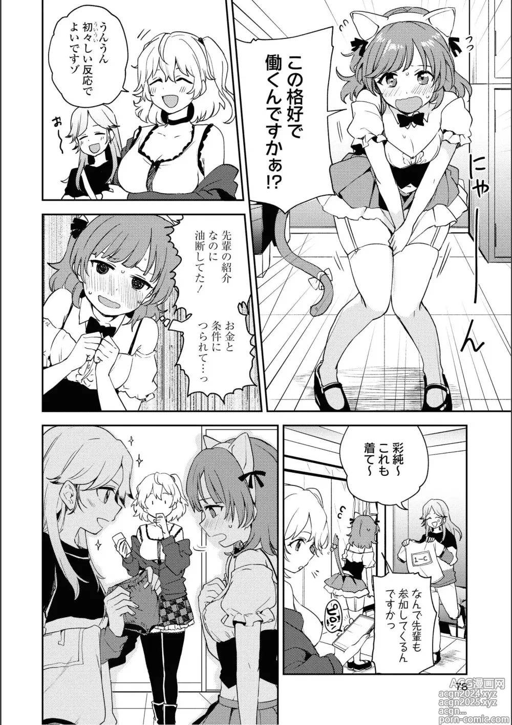 Page 78 of manga Asumi-chan Is Interested In Lesbian Brothels!