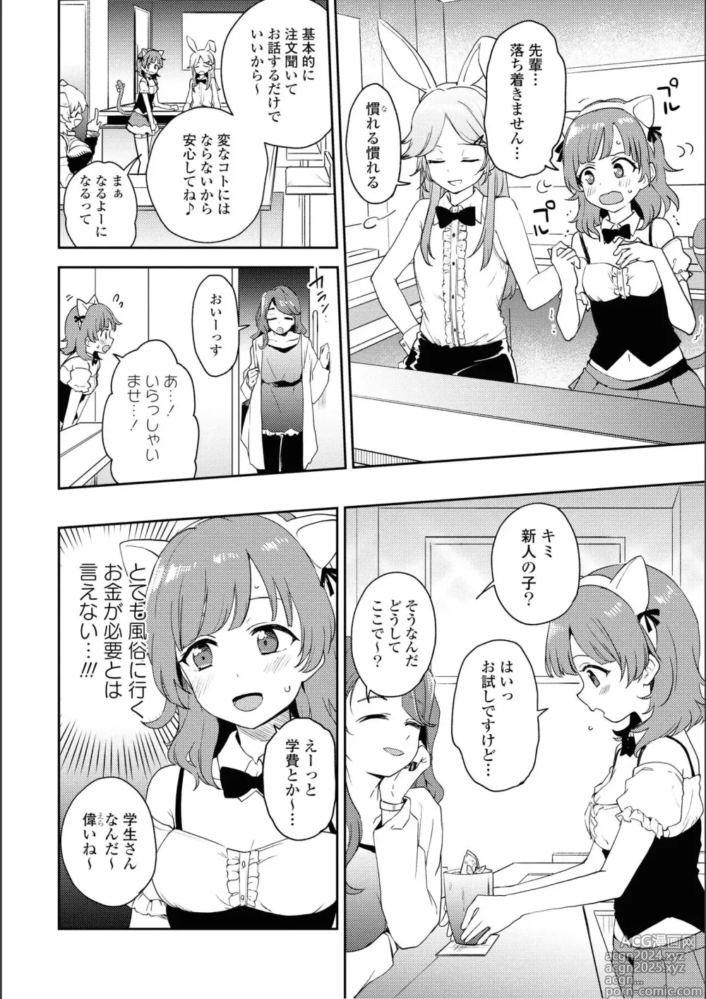 Page 80 of manga Asumi-chan Is Interested In Lesbian Brothels!