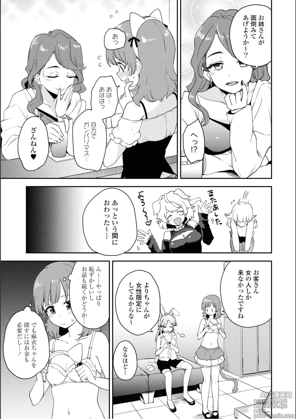 Page 81 of manga Asumi-chan Is Interested In Lesbian Brothels!