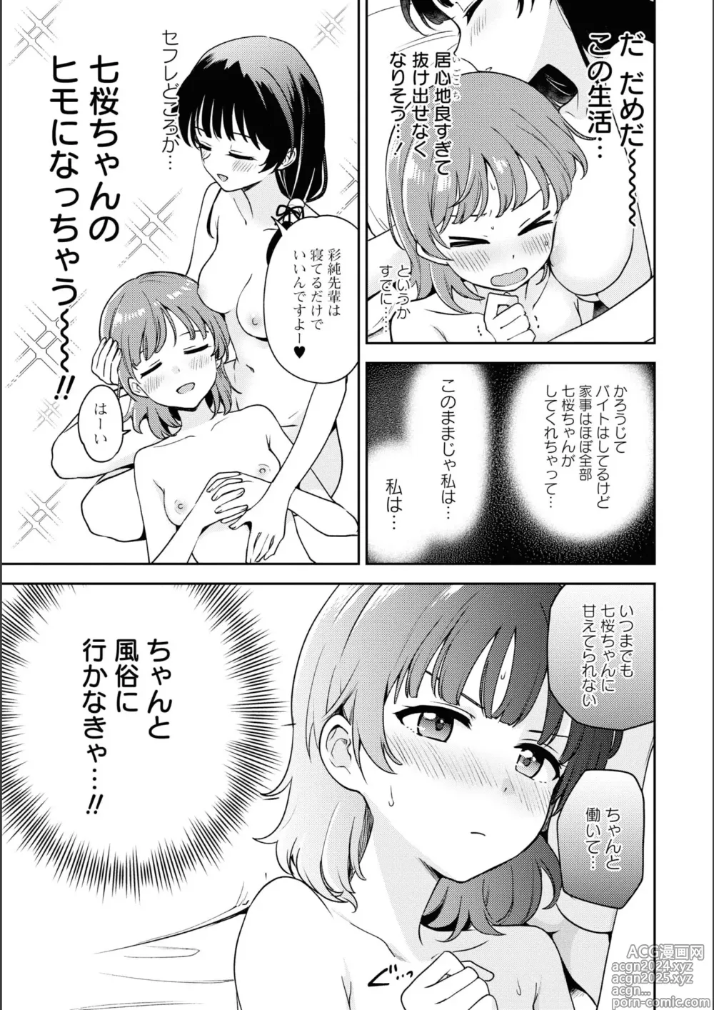 Page 801 of manga Asumi-chan Is Interested In Lesbian Brothels!