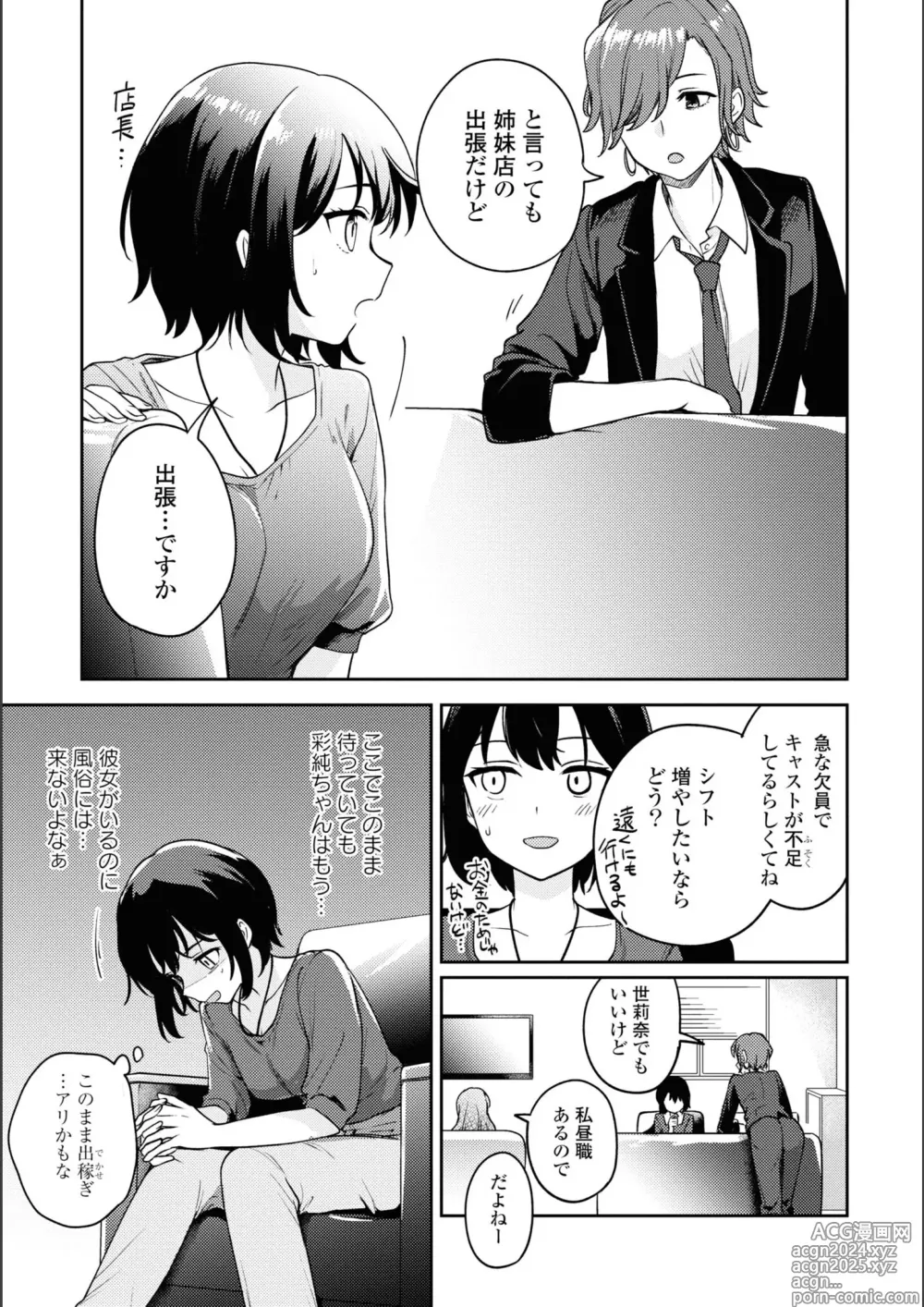 Page 805 of manga Asumi-chan Is Interested In Lesbian Brothels!