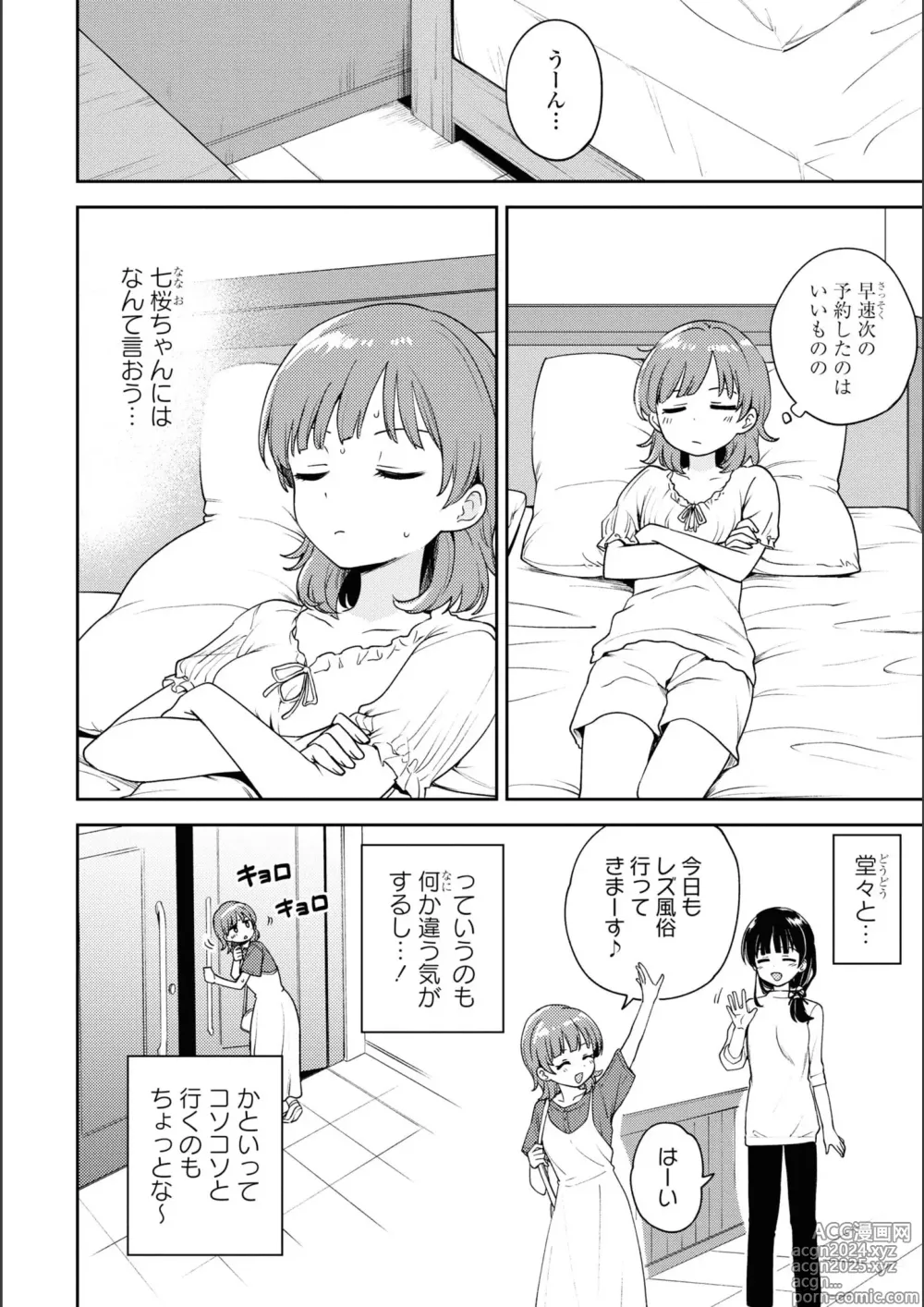 Page 810 of manga Asumi-chan Is Interested In Lesbian Brothels!