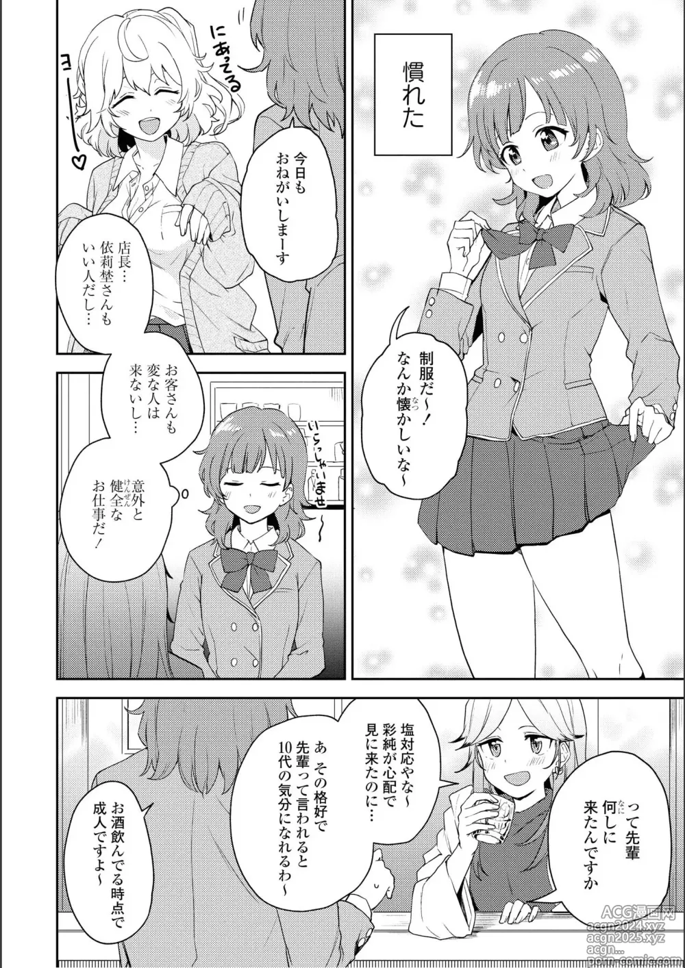 Page 82 of manga Asumi-chan Is Interested In Lesbian Brothels!