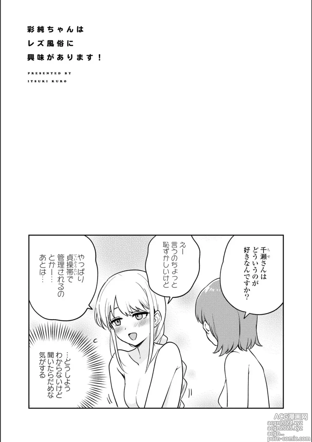 Page 845 of manga Asumi-chan Is Interested In Lesbian Brothels!