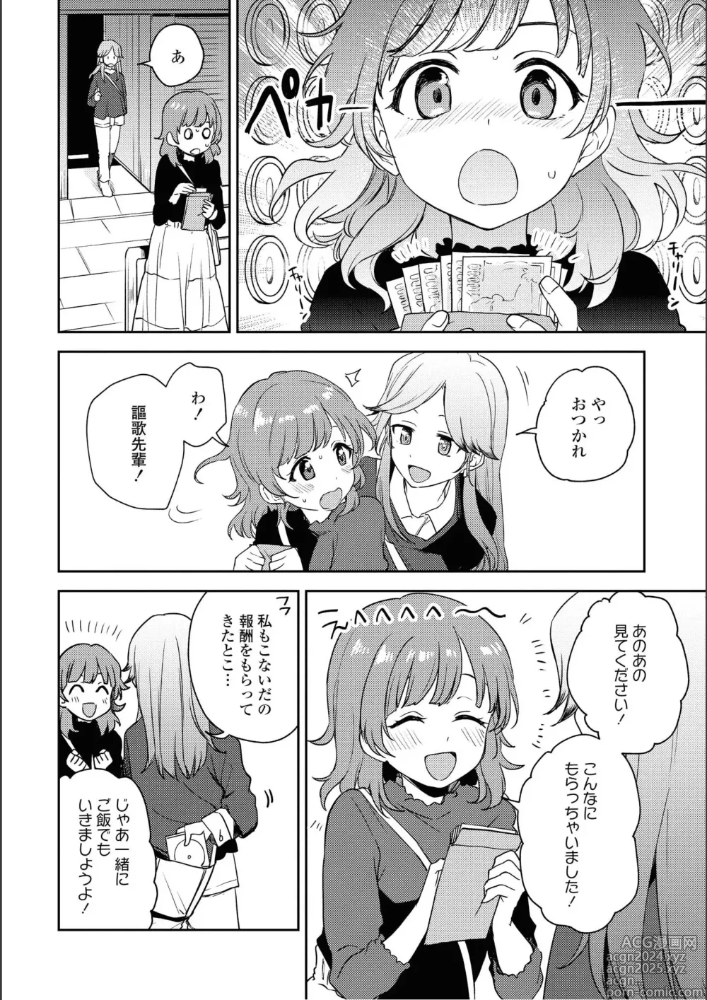 Page 96 of manga Asumi-chan Is Interested In Lesbian Brothels!