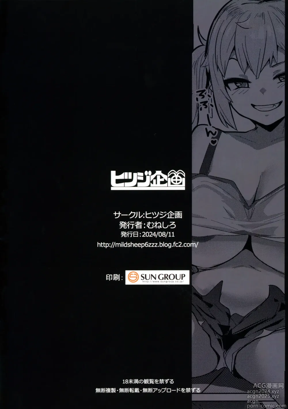 Page 30 of doujinshi Imouto wa Mesu Orc 7