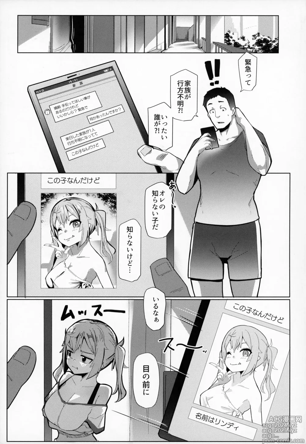 Page 4 of doujinshi Imouto wa Mesu Orc 7