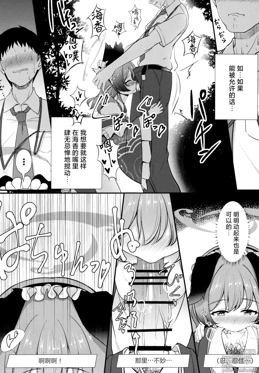 Page 11 of doujinshi 覆水终难收