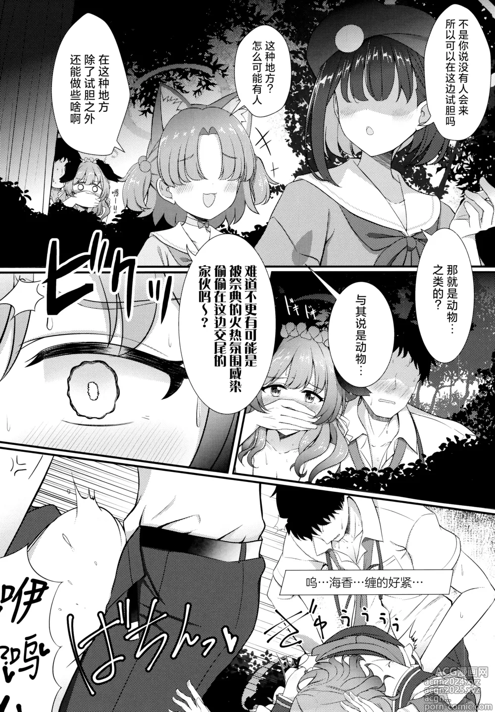 Page 17 of doujinshi 覆水终难收